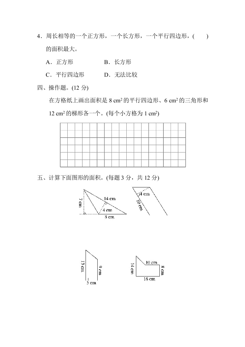 图片[3]-五年级数学上册专项复习卷4（苏教版）-知识笔记
