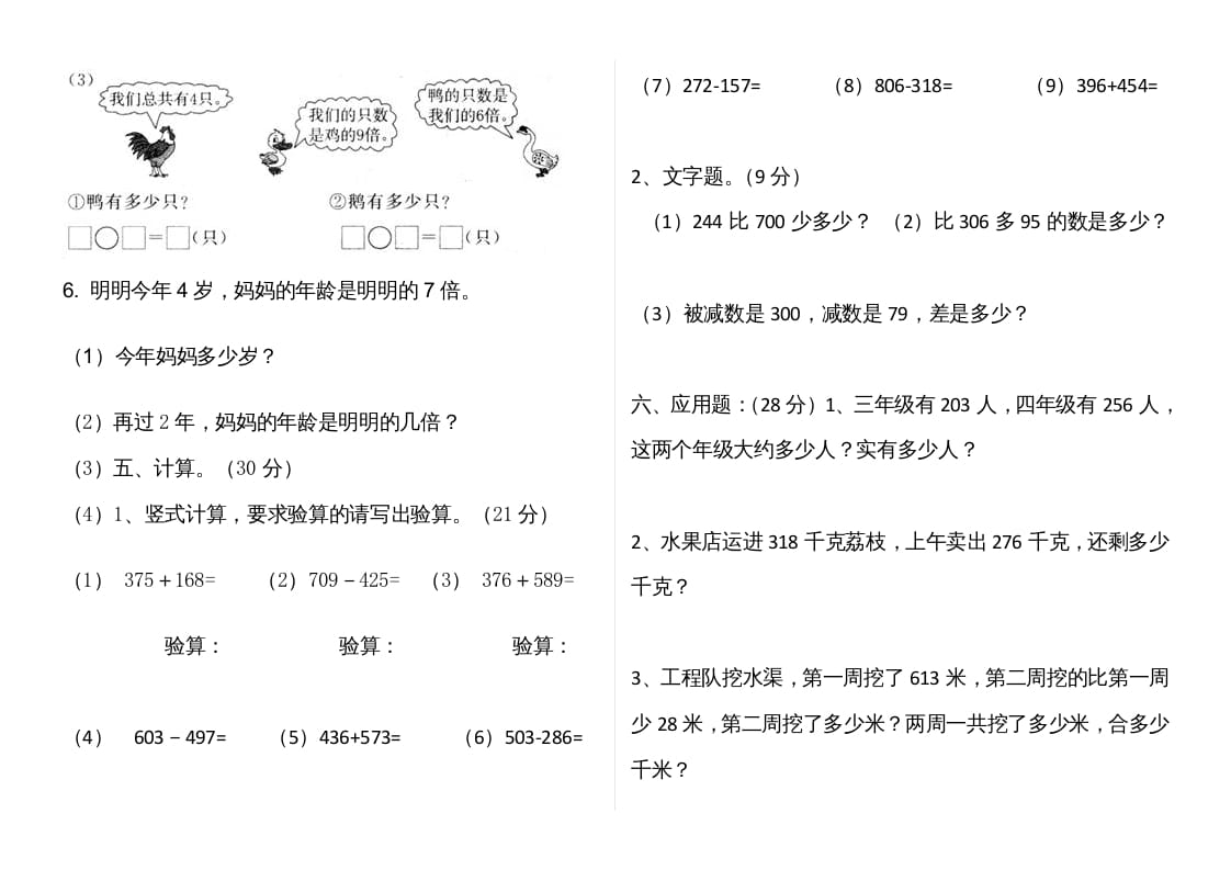 图片[2]-三年级数学上册第五单元倍的认识单元卷（人教版）-知识笔记