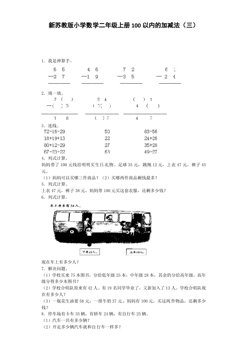 二年级数学上册第1单元测试卷2（苏教版）-知识笔记