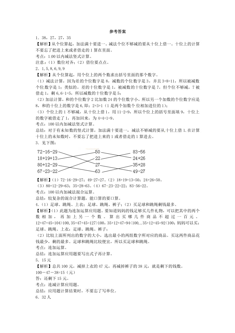 图片[2]-二年级数学上册第1单元测试卷2（苏教版）-知识笔记