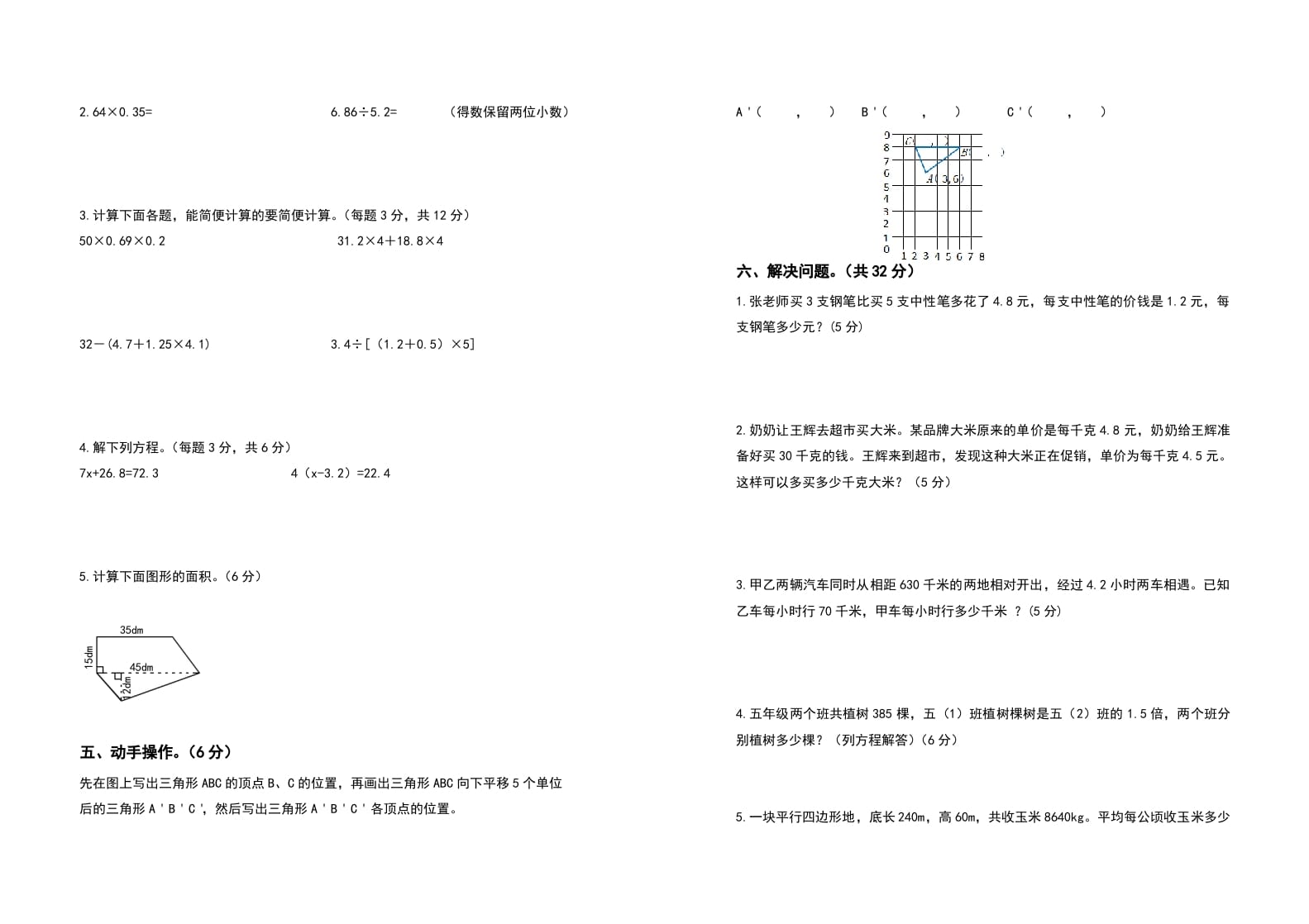 图片[2]-五年级数学上册期末测试高频考点卷（卷四）（人教版）-知识笔记