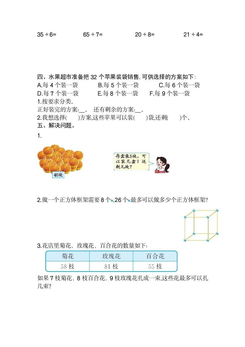 图片[2]-二年级数学下册第六单元检测卷2（人教版）-知识笔记