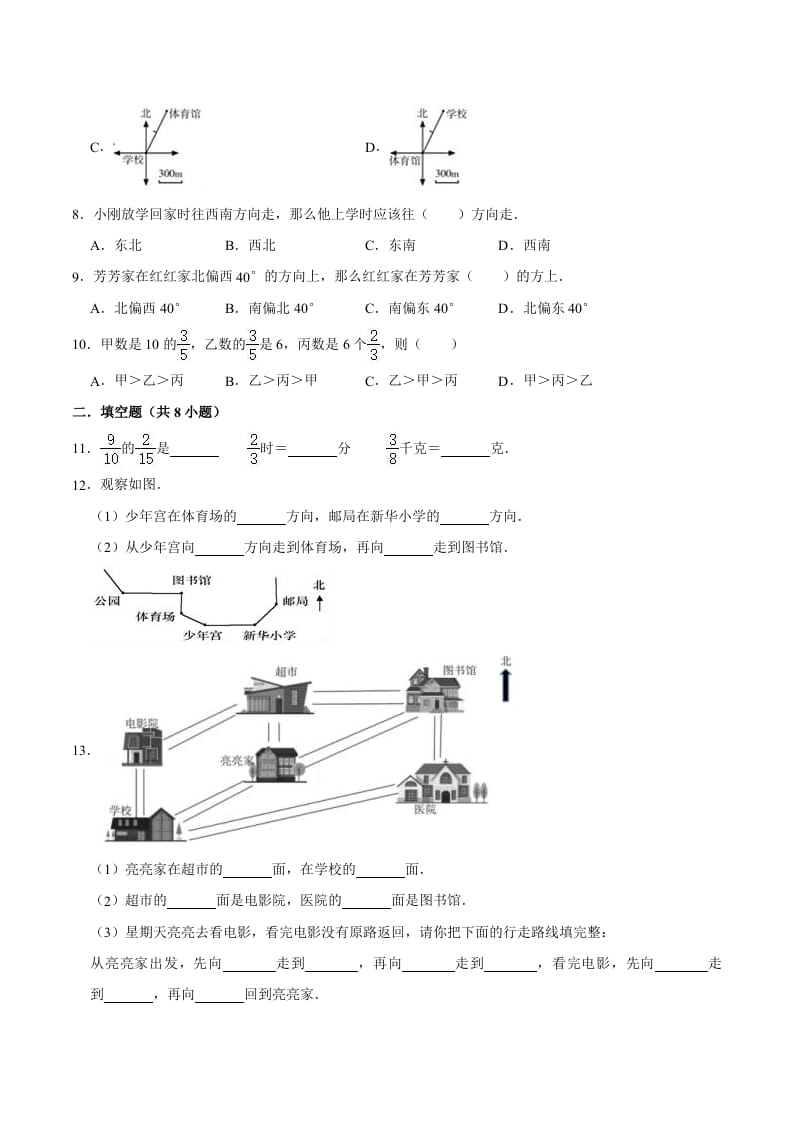 图片[2]-六年级数学上册月考数学试卷（1-2单元）（9月）（一）（人教版）-知识笔记