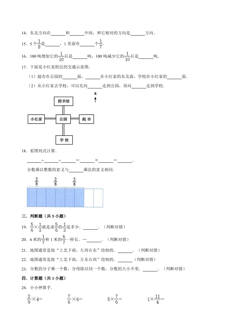 图片[3]-六年级数学上册月考数学试卷（1-2单元）（9月）（一）（人教版）-知识笔记
