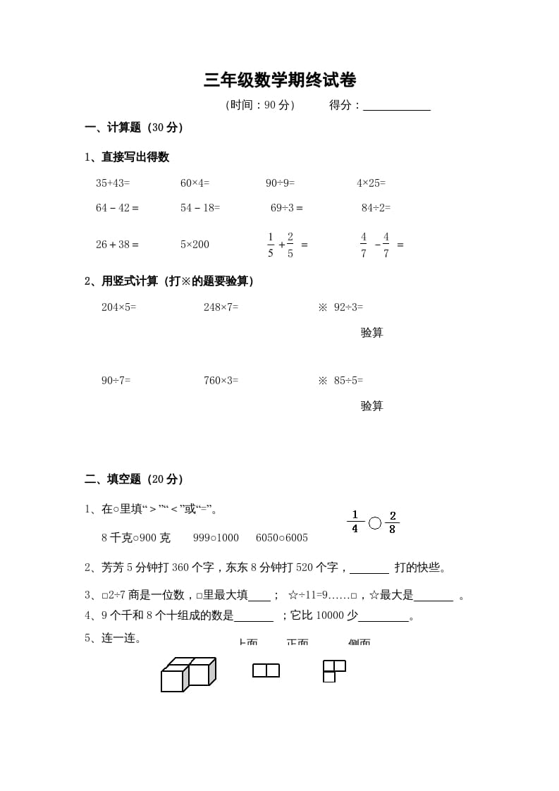 三年级数学上册期末考试题(1)（苏教版）-知识笔记