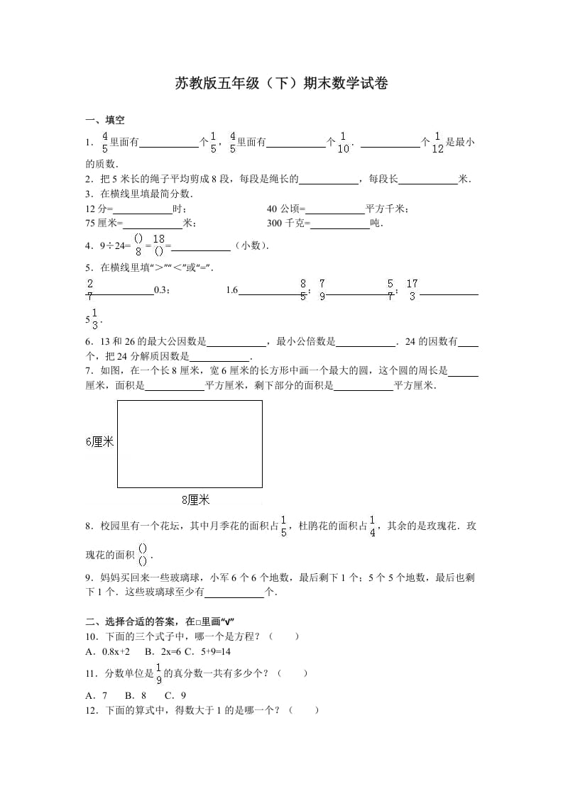 五年级数学下册苏教版下学期期末测试卷4-知识笔记