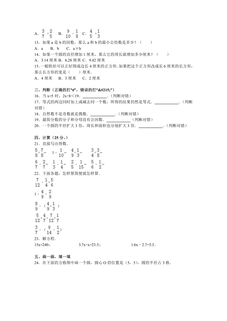 图片[2]-五年级数学下册苏教版下学期期末测试卷4-知识笔记