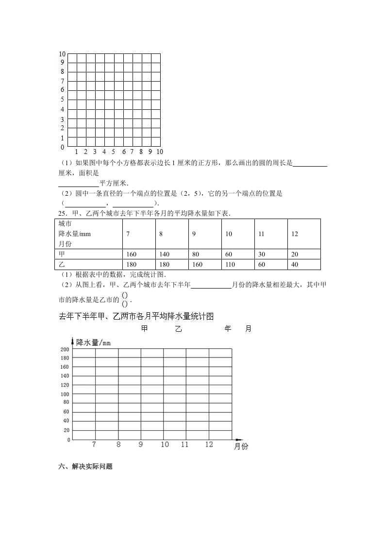 图片[3]-五年级数学下册苏教版下学期期末测试卷4-知识笔记