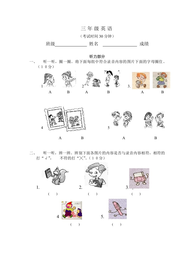 三年级英语上册第一单元自测题（人教PEP）-知识笔记