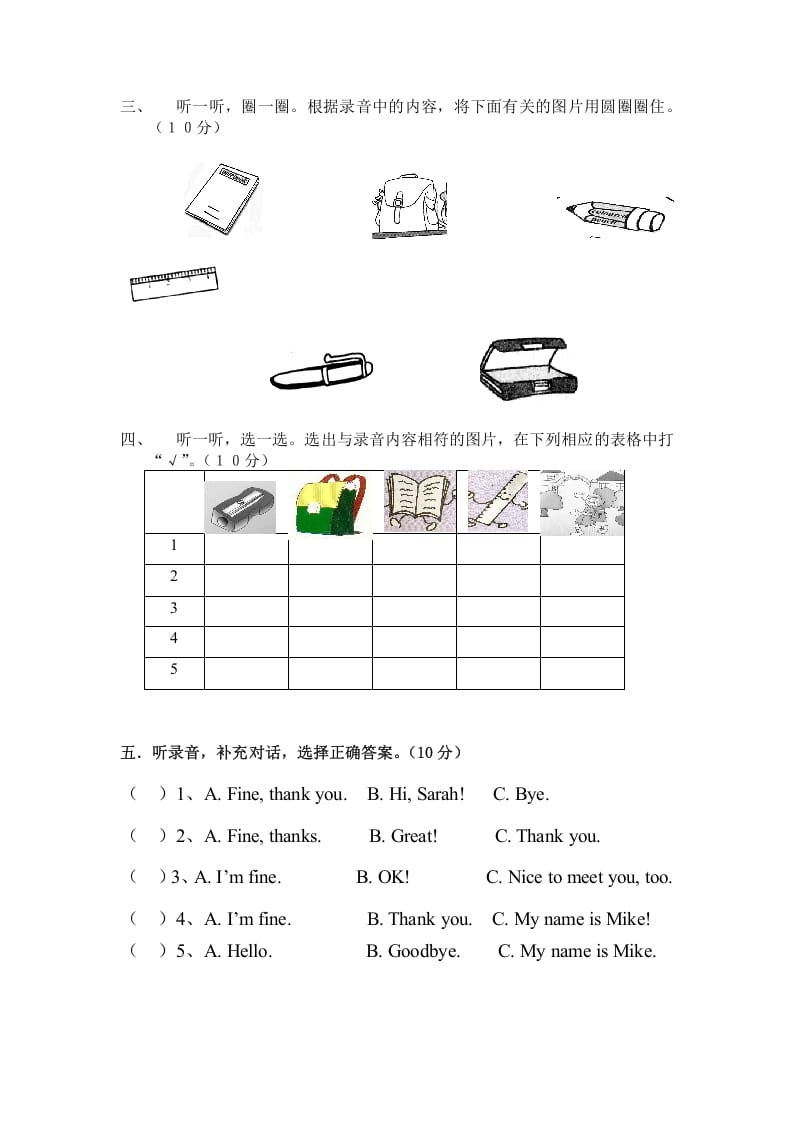 图片[2]-三年级英语上册第一单元自测题（人教PEP）-知识笔记