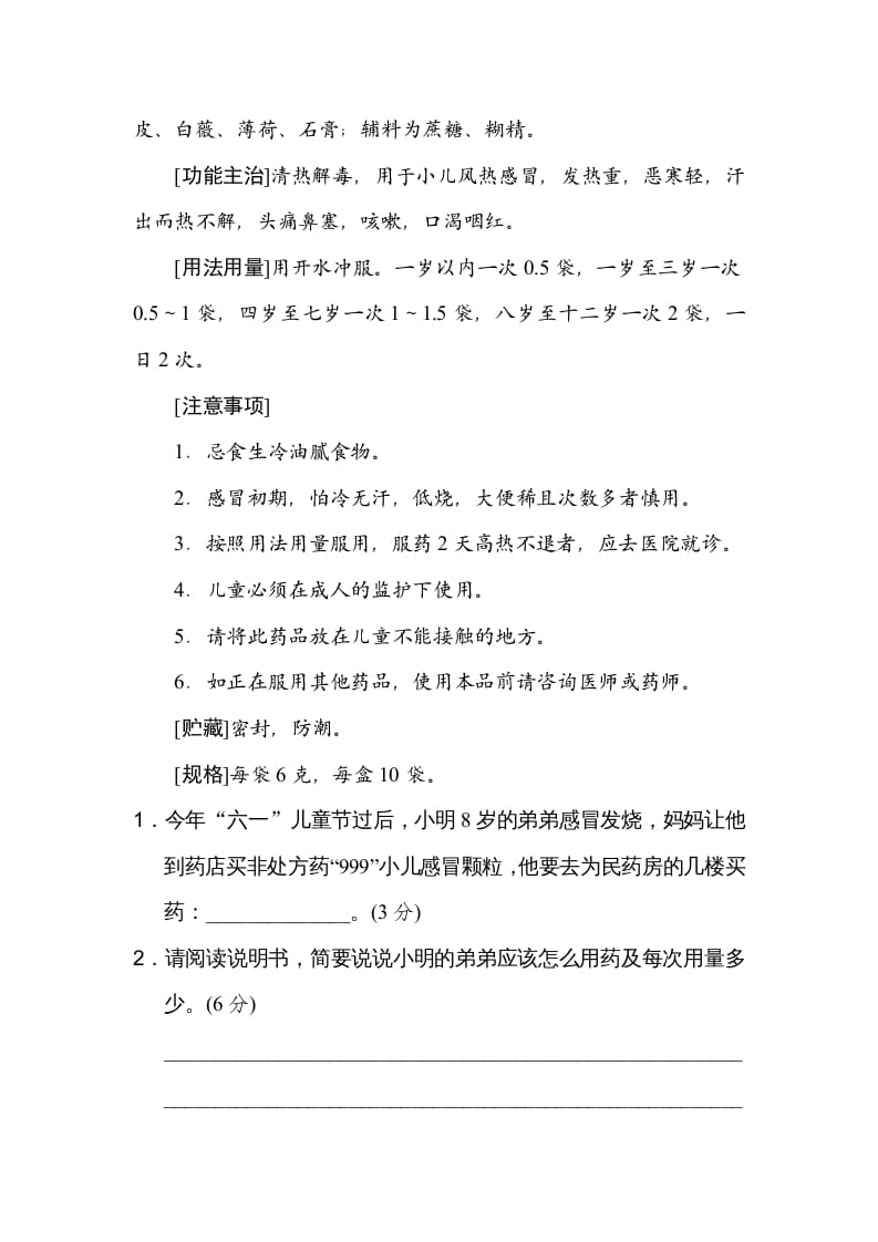 图片[2]-六年级语文上册期末非连续性文本阅读卷（部编版）-知识笔记