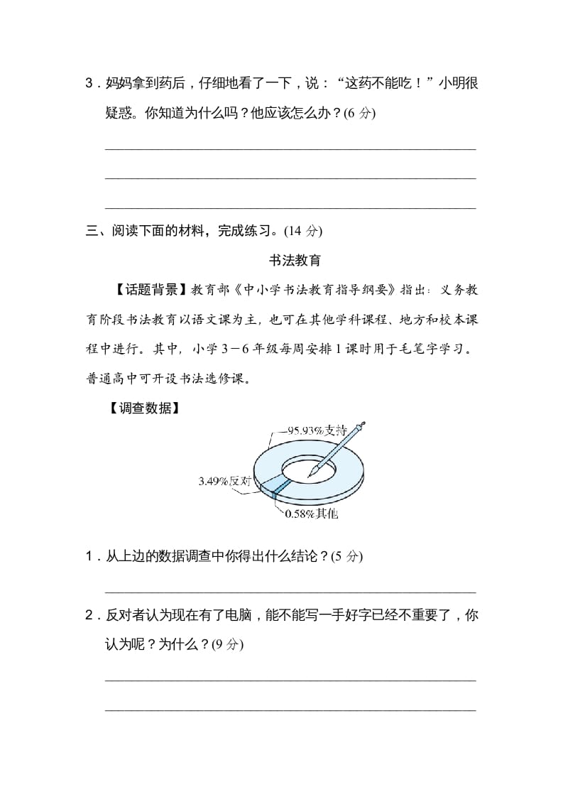 图片[3]-六年级语文上册期末非连续性文本阅读卷（部编版）-知识笔记
