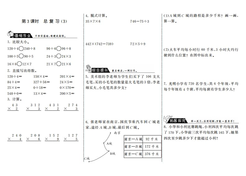 三年级数学上册9.3总复习（3）·（北师大版）-知识笔记