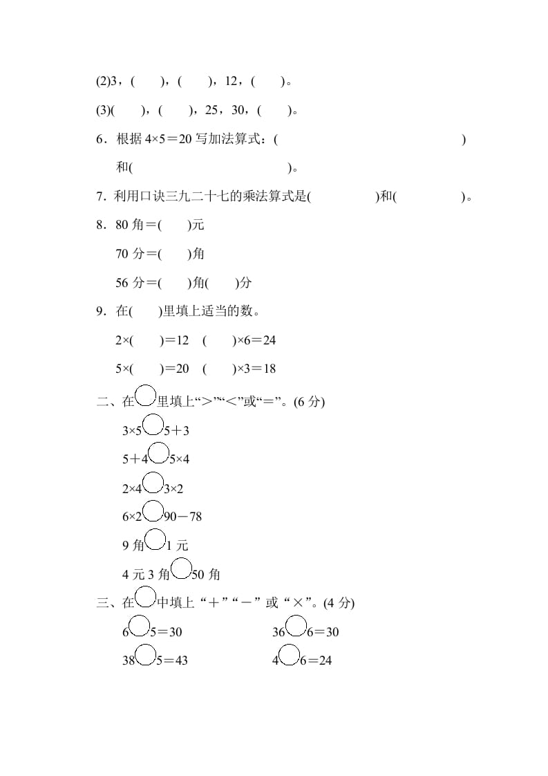 图片[2]-二年级数学上册期中检测卷1（北师大版）-知识笔记
