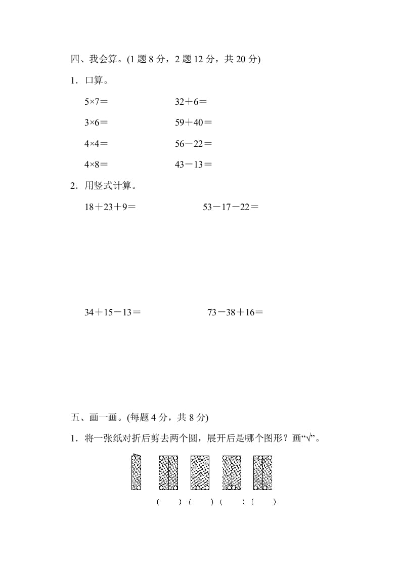 图片[3]-二年级数学上册期中检测卷1（北师大版）-知识笔记