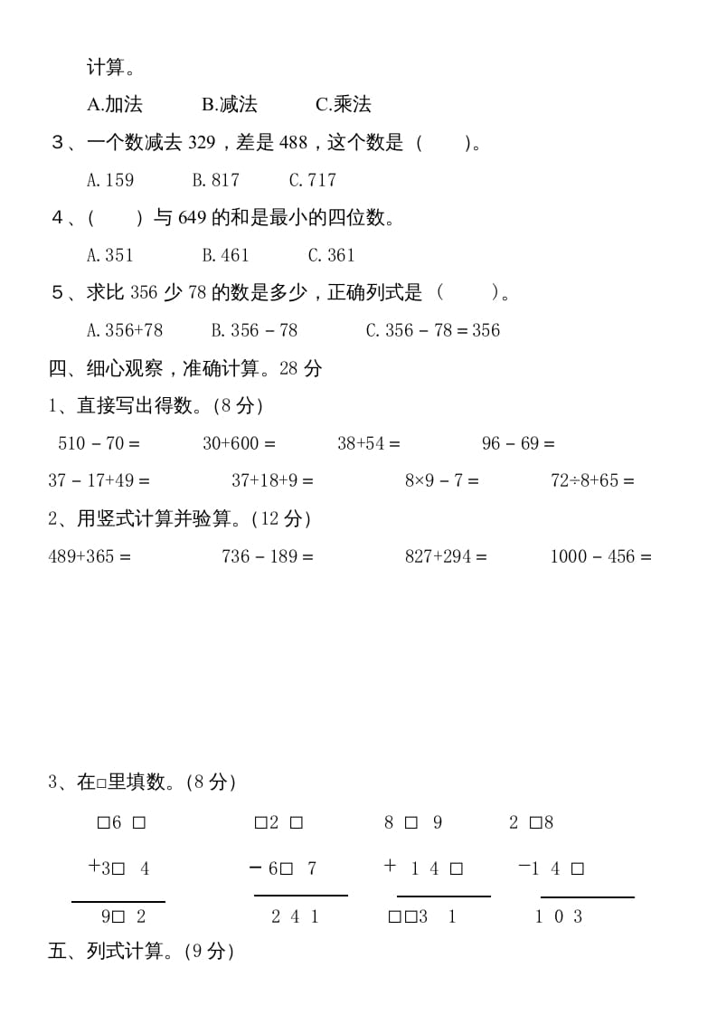 图片[2]-三年级数学上册第四单元卷子（人教版）-知识笔记