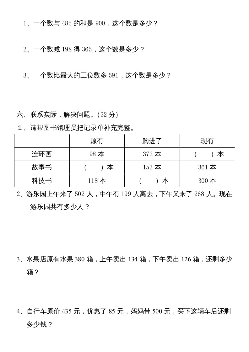 图片[3]-三年级数学上册第四单元卷子（人教版）-知识笔记