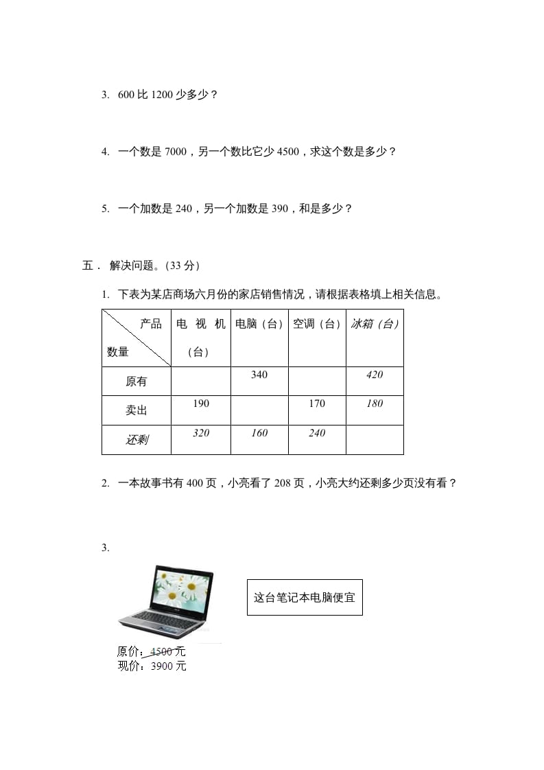 图片[3]-三年级数学上册万以内的加法和减法_一_单元测试（人教版）-知识笔记