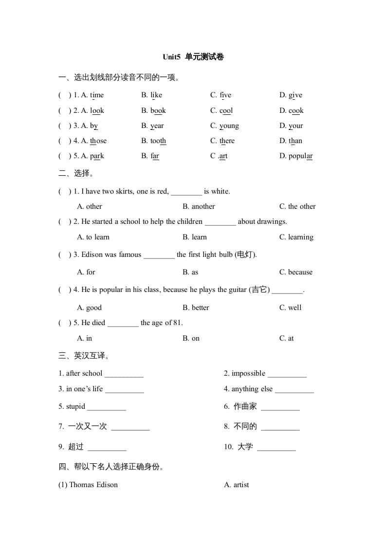 六年级英语上册Unit5_单元测试卷（人教版一起点）-知识笔记