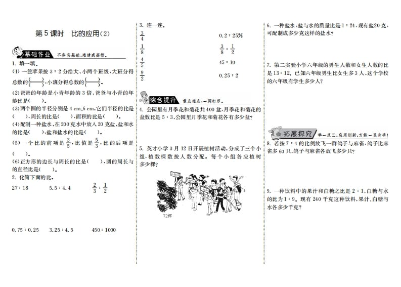 六年级数学上册6.5比的应用（2）（北师大版）-知识笔记