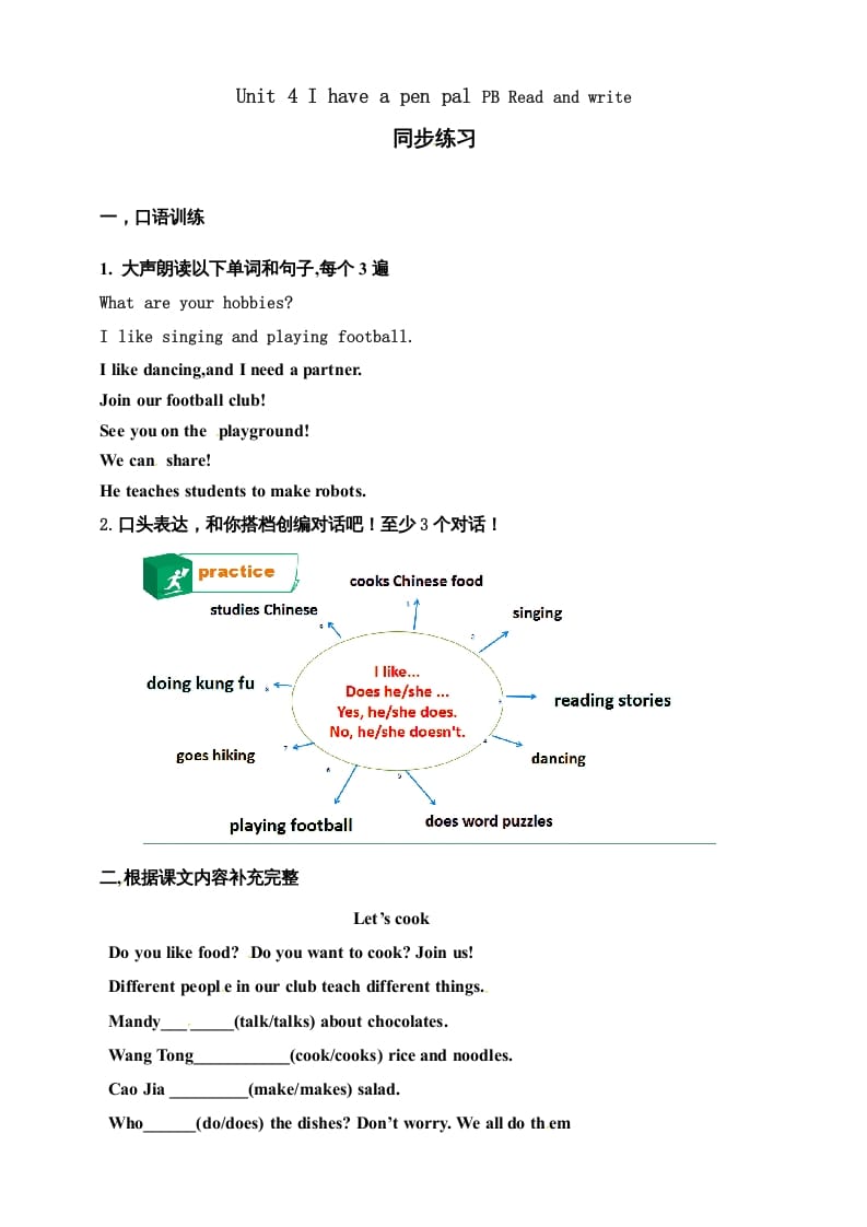 六年级英语上册同步练习Unit4IhaveapenpalPBReadandwrite练习（人教版PEP）-知识笔记