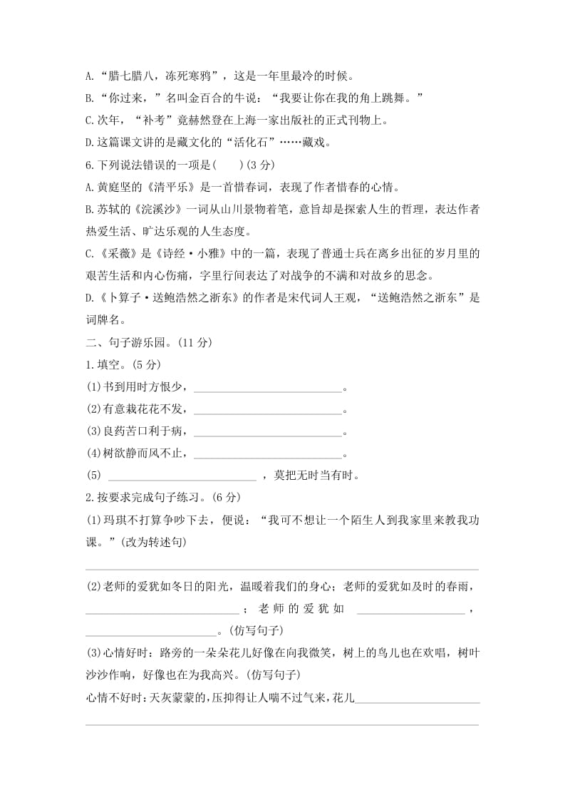图片[2]-六年级语文下册期末模拟试题（试题）部编版-知识笔记