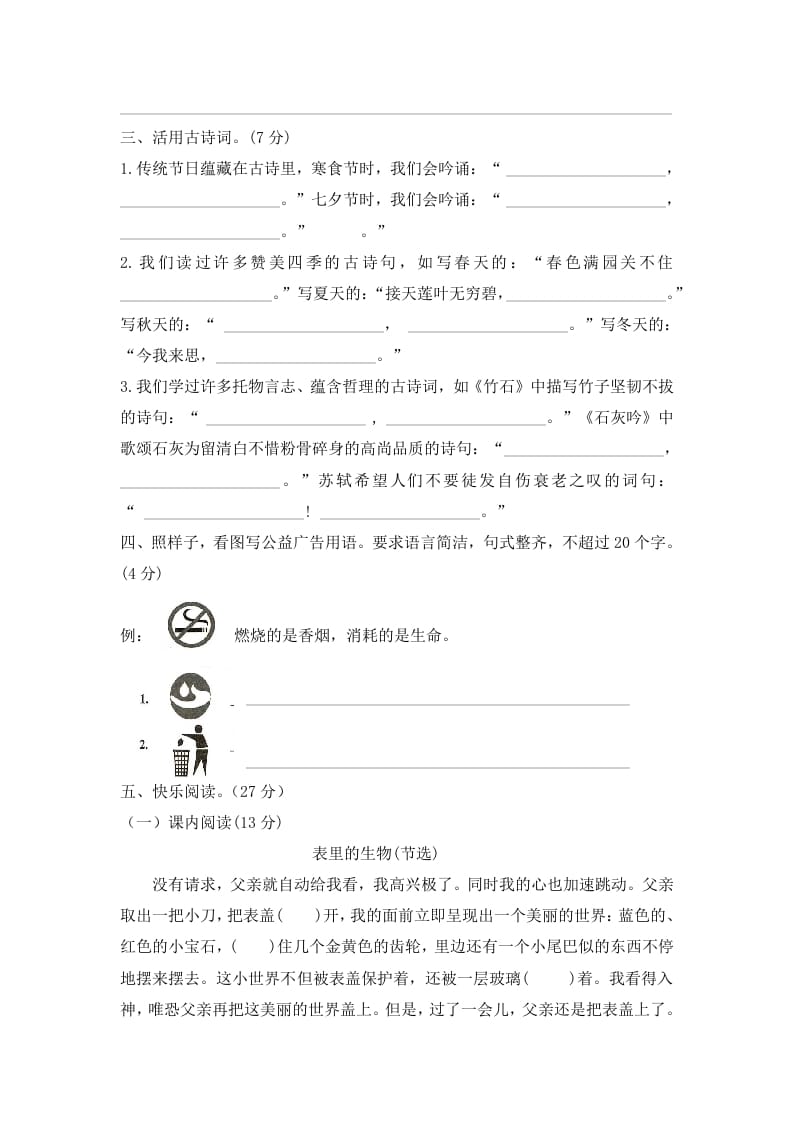图片[3]-六年级语文下册期末模拟试题（试题）部编版-知识笔记