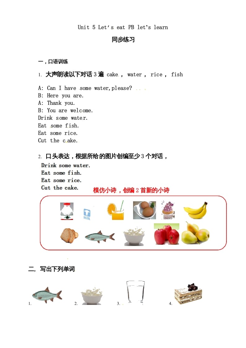 三年级英语上册Unit5Let'seatBlet'slearn练习（人教PEP）-知识笔记