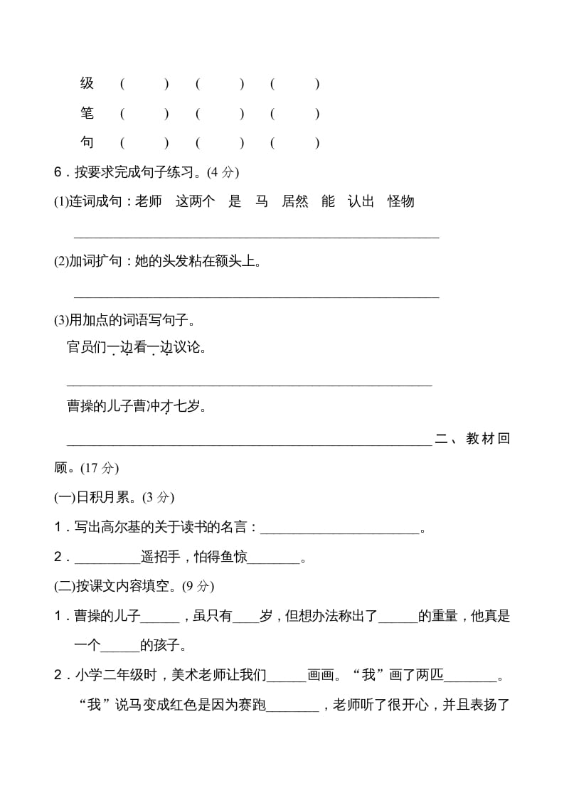 图片[2]-二年级语文上册新版上第3单元__extracted（部编）-知识笔记