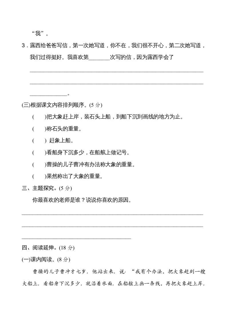 图片[3]-二年级语文上册新版上第3单元__extracted（部编）-知识笔记