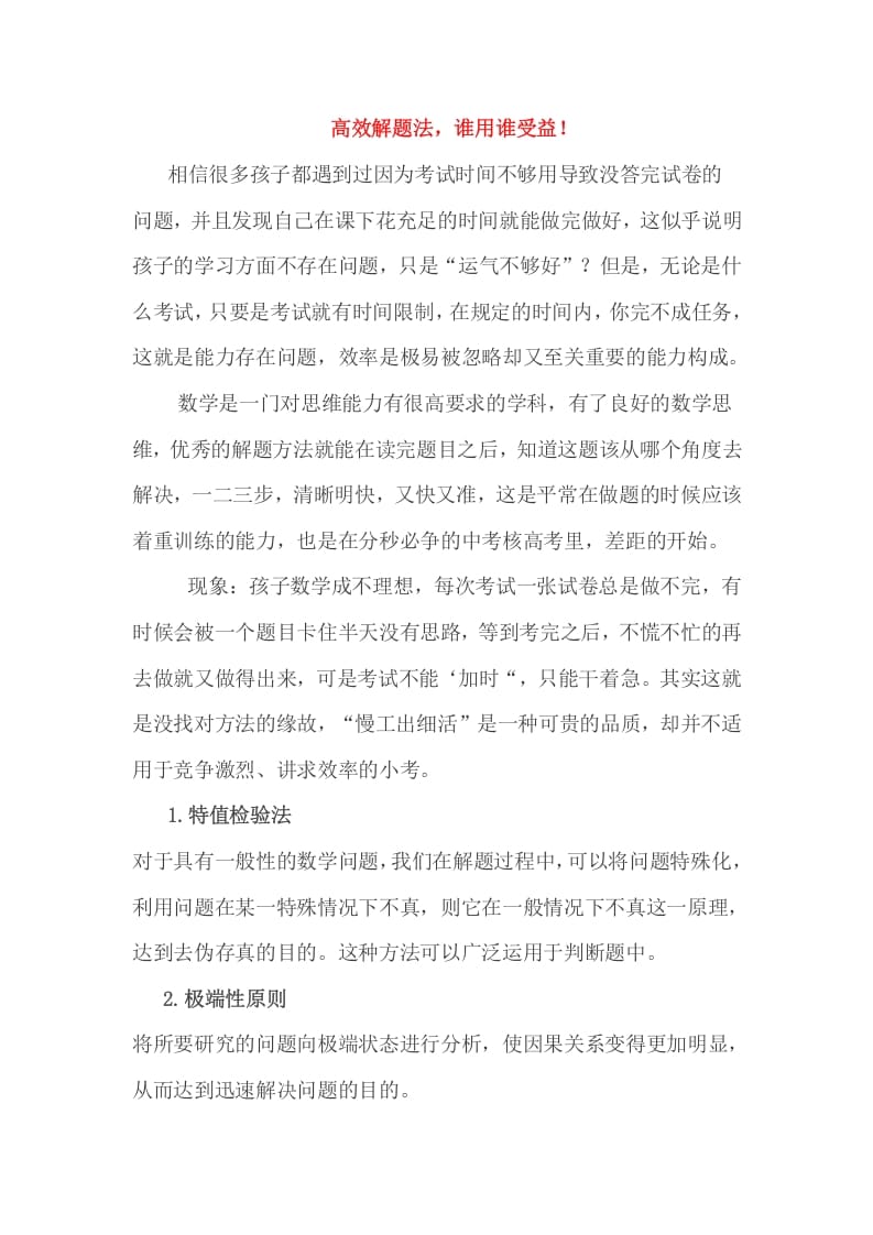 六年级数学下册小考高效解题法，谁用谁受益！-知识笔记