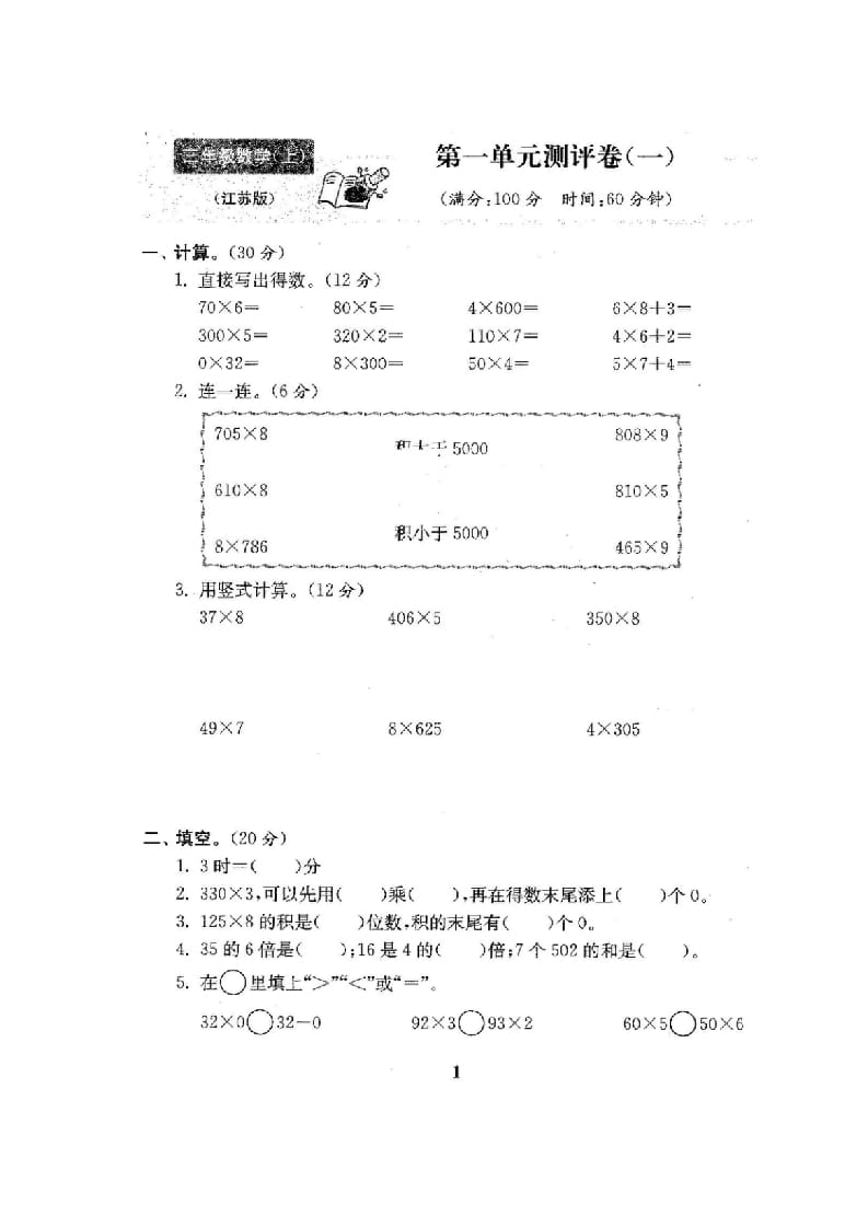 图片[2]-三年级数学上册最新试卷1全程测评卷(全套22套)（附完整答案）（苏教版）-知识笔记