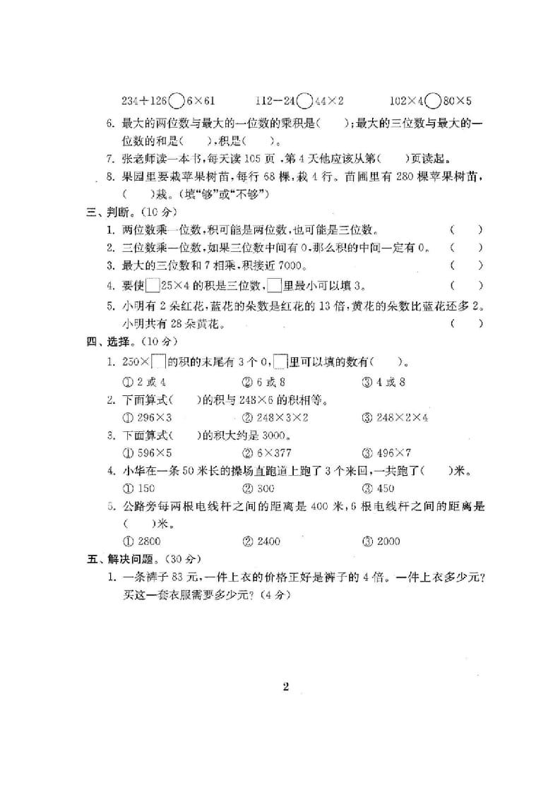 图片[3]-三年级数学上册最新试卷1全程测评卷(全套22套)（附完整答案）（苏教版）-知识笔记