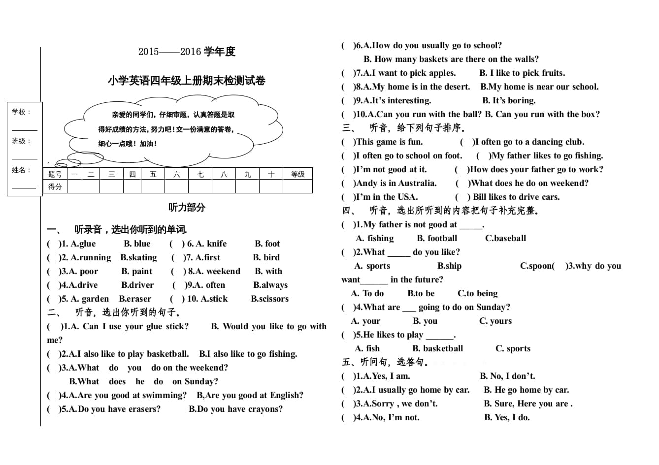 四年级英语上册期末测试卷(7)（人教版一起点）-知识笔记