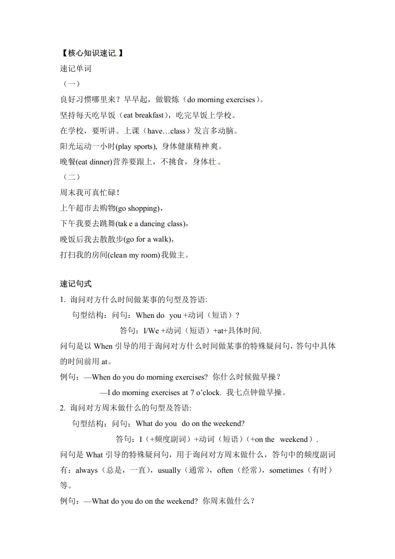 图片[2]-五年级数学下册英语单元知识梳理-Unit1Myday人教PEP-知识笔记