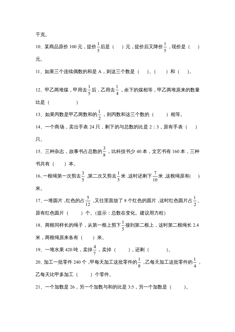 图片[2]-六年级数学上册第五单元《分数四则混合运算》易错题（苏教版）-知识笔记