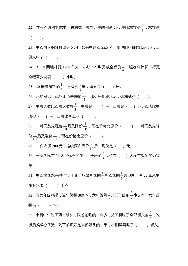 图片[3]-六年级数学上册第五单元《分数四则混合运算》易错题（苏教版）-知识笔记