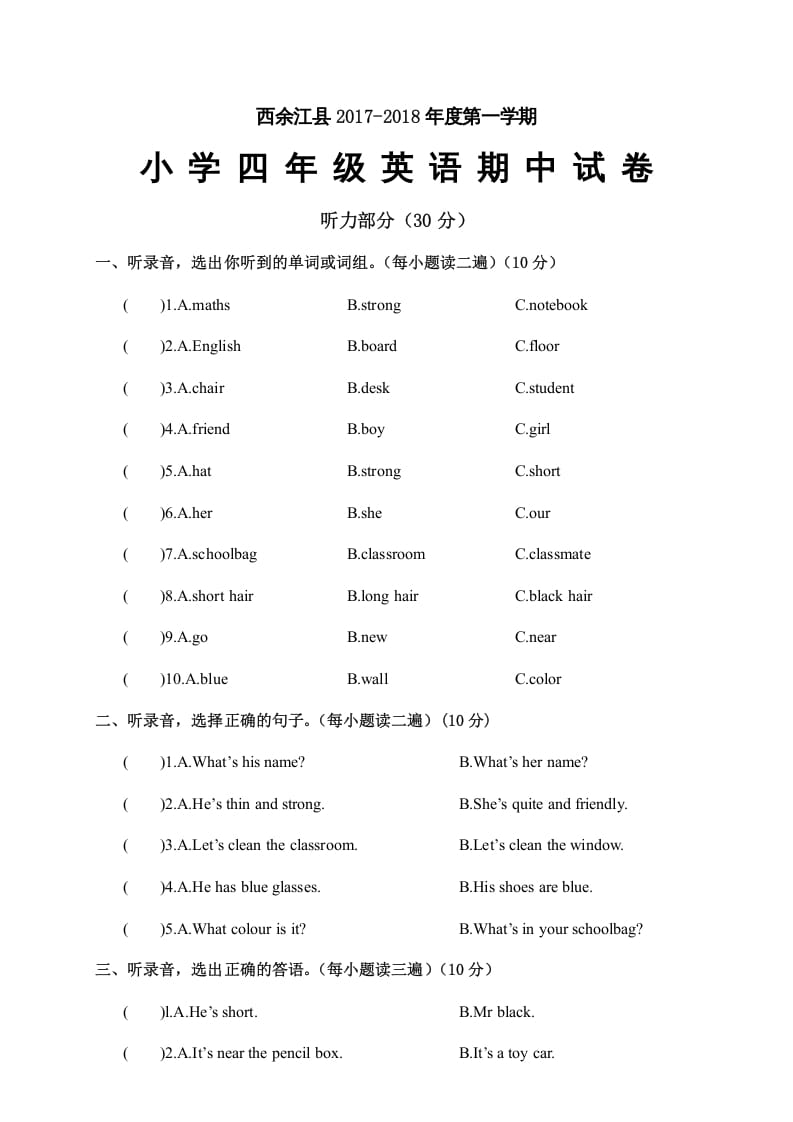 四年级英语上册江西余江县期中试卷（人教PEP）-知识笔记