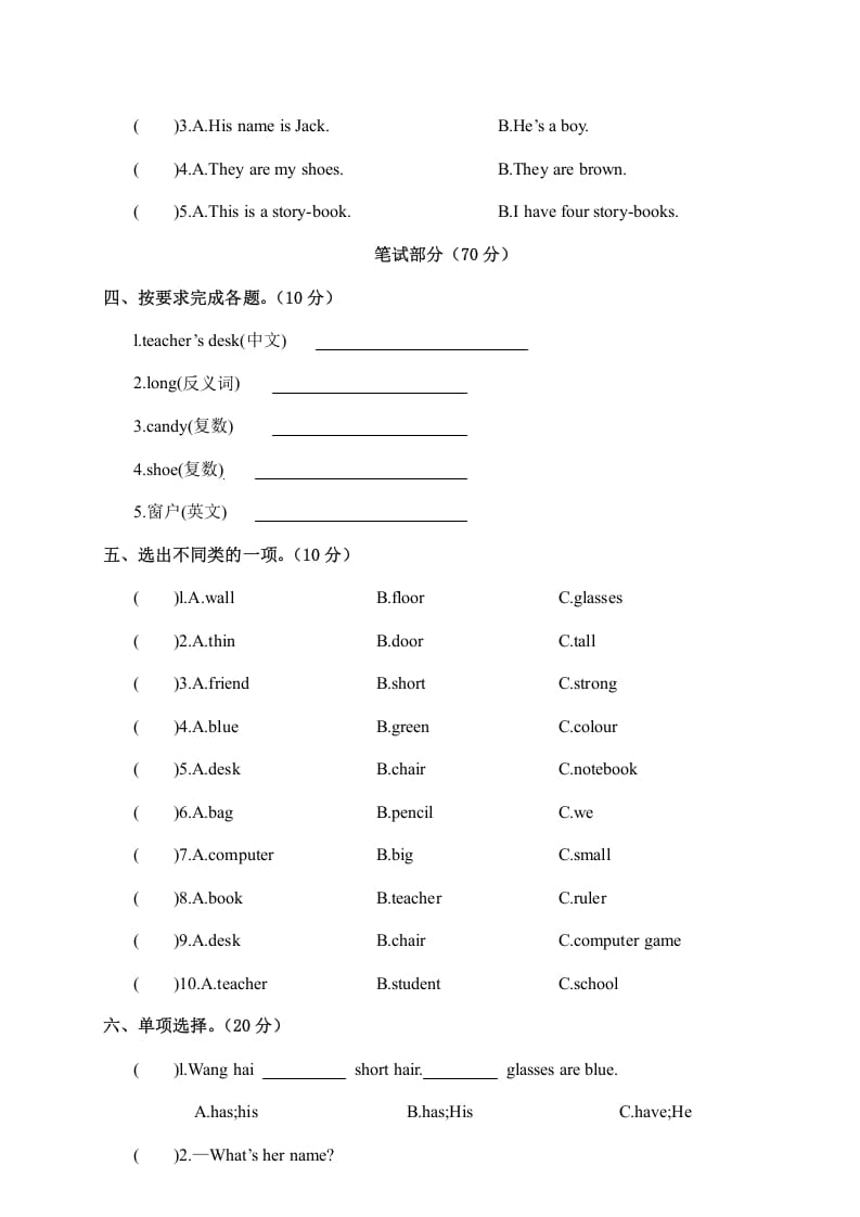 图片[2]-四年级英语上册江西余江县期中试卷（人教PEP）-知识笔记