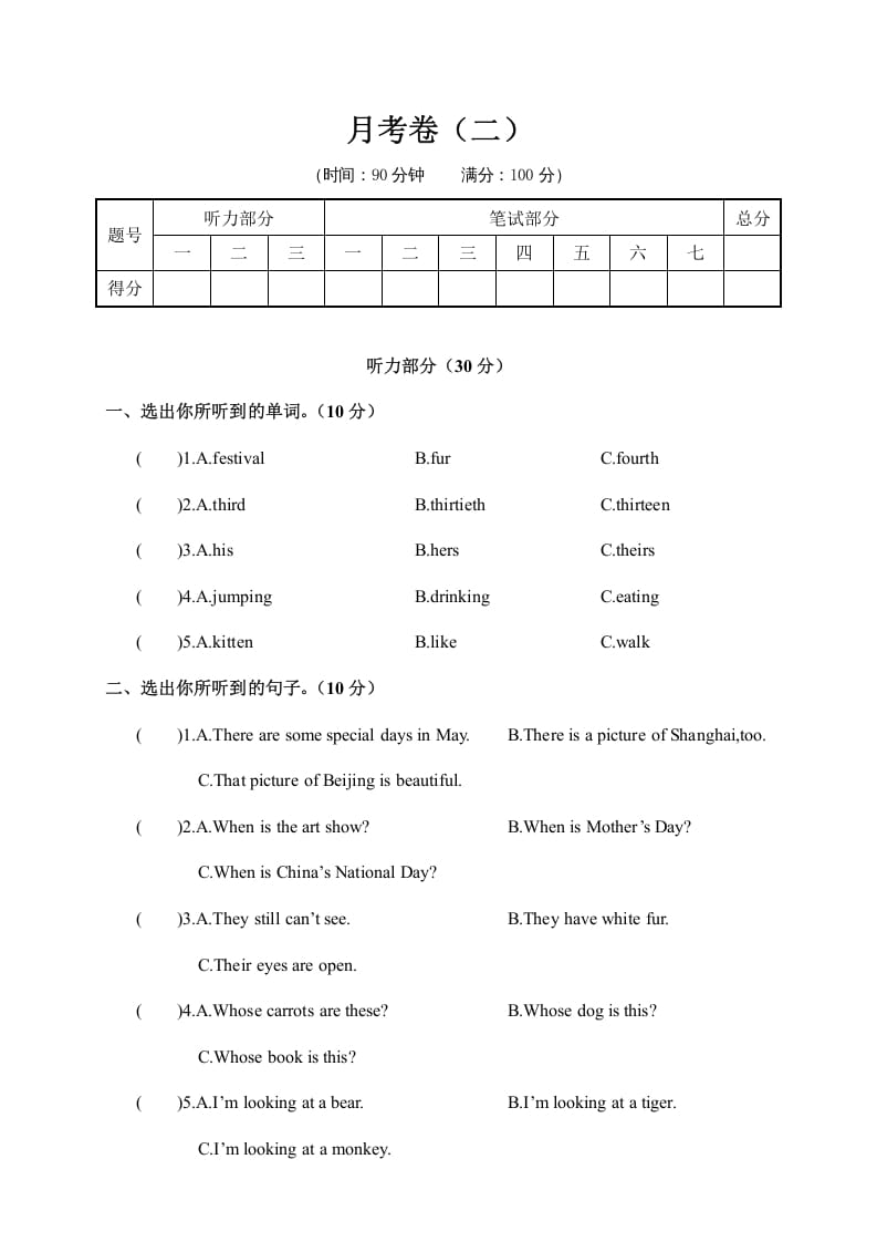 五年级数学下册月考卷（二）-知识笔记
