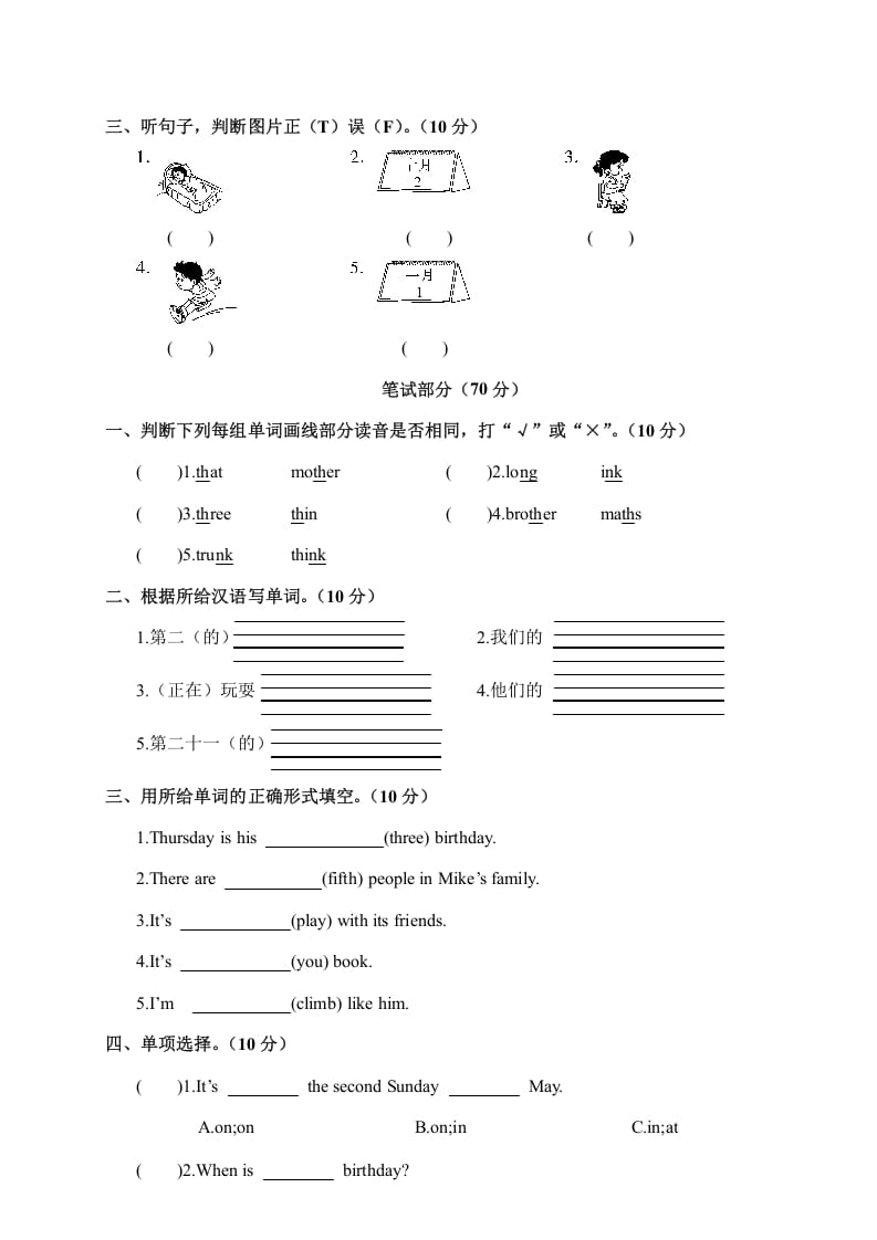 图片[2]-五年级数学下册月考卷（二）-知识笔记
