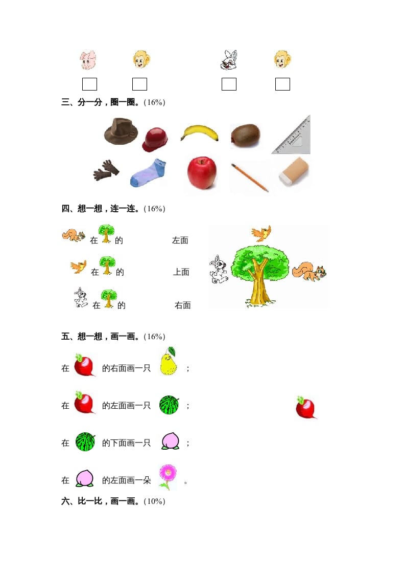 图片[2]-一年级数学上册第四单元质量检测三（人教版）-知识笔记