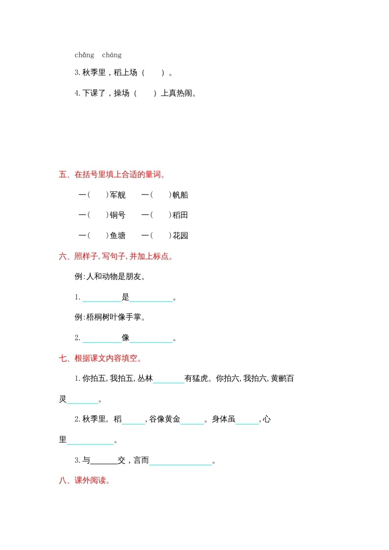 图片[2]-二年级语文上册第二单元提升练习（部编）-知识笔记