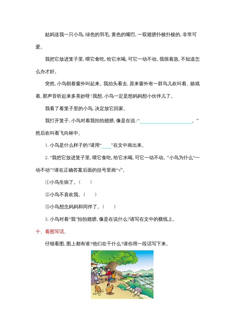 图片[3]-二年级语文上册第二单元提升练习（部编）-知识笔记