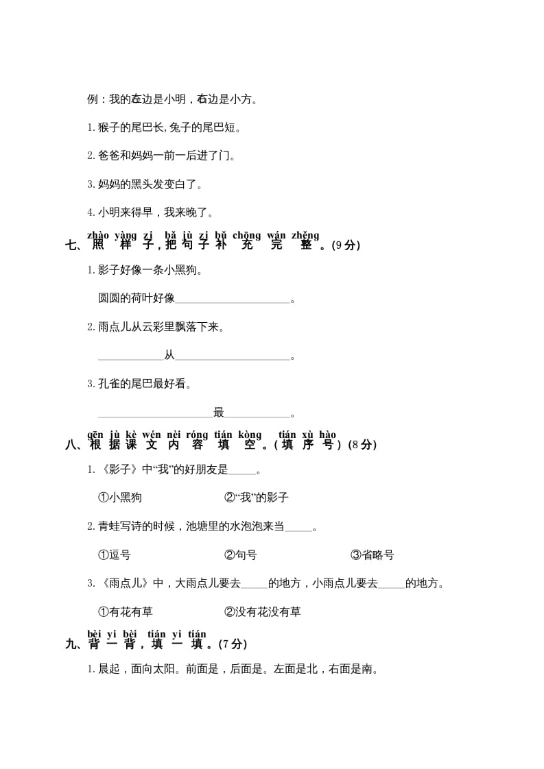 图片[2]-一年级语文上册第6单元测试卷2（部编版）-知识笔记