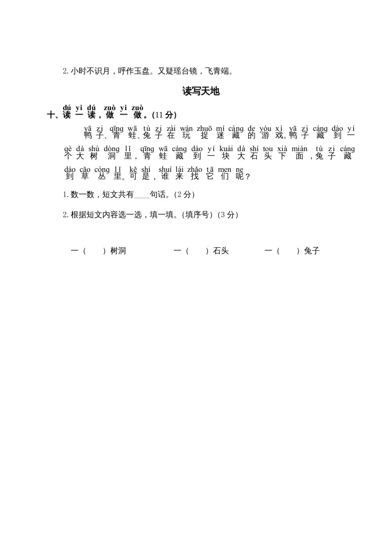 图片[3]-一年级语文上册第6单元测试卷2（部编版）-知识笔记
