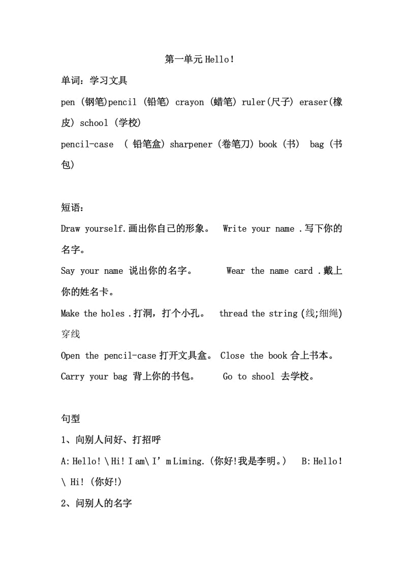 三年级英语上册Unit1单元复习（人教PEP）-知识笔记
