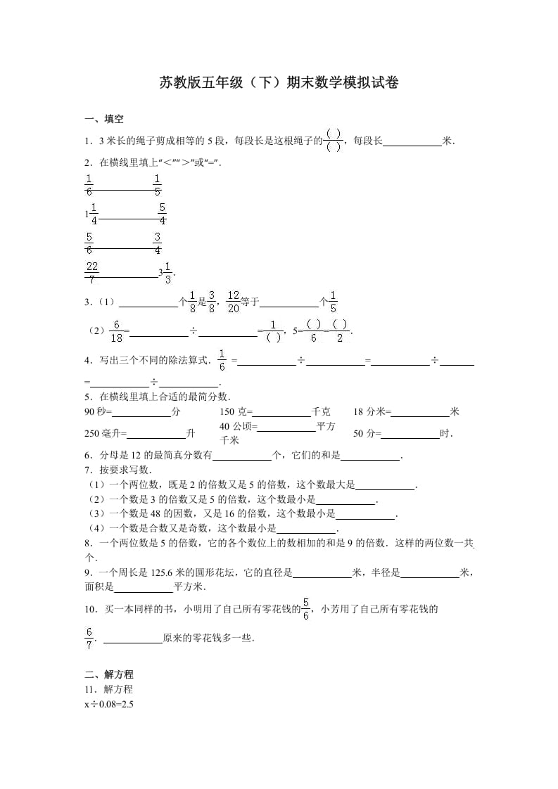五年级数学下册苏教版下学期期末测试卷9-知识笔记