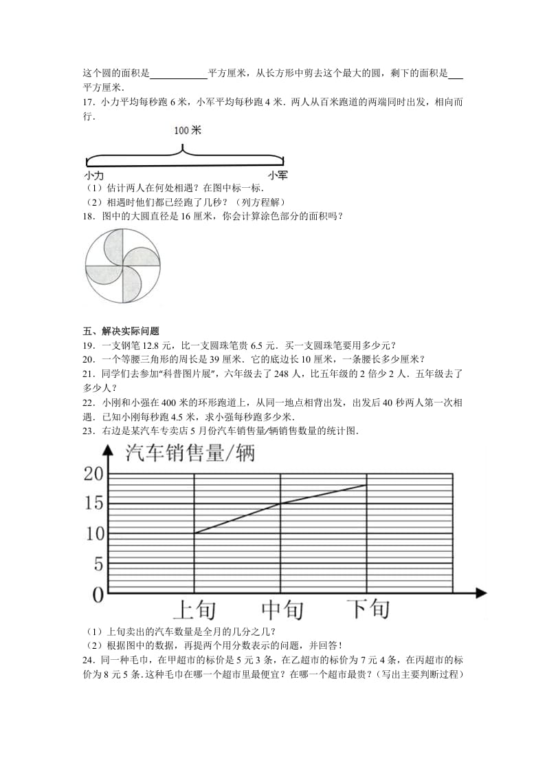 图片[3]-五年级数学下册苏教版下学期期末测试卷9-知识笔记