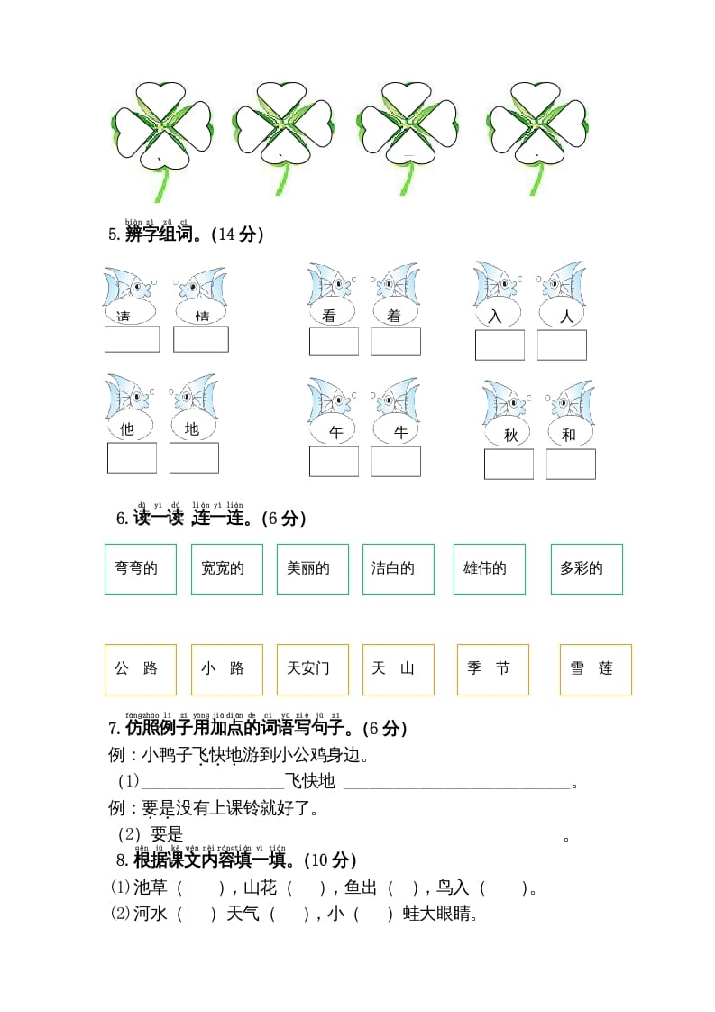 图片[2]-一年级语文下册期中综合测试卷-知识笔记